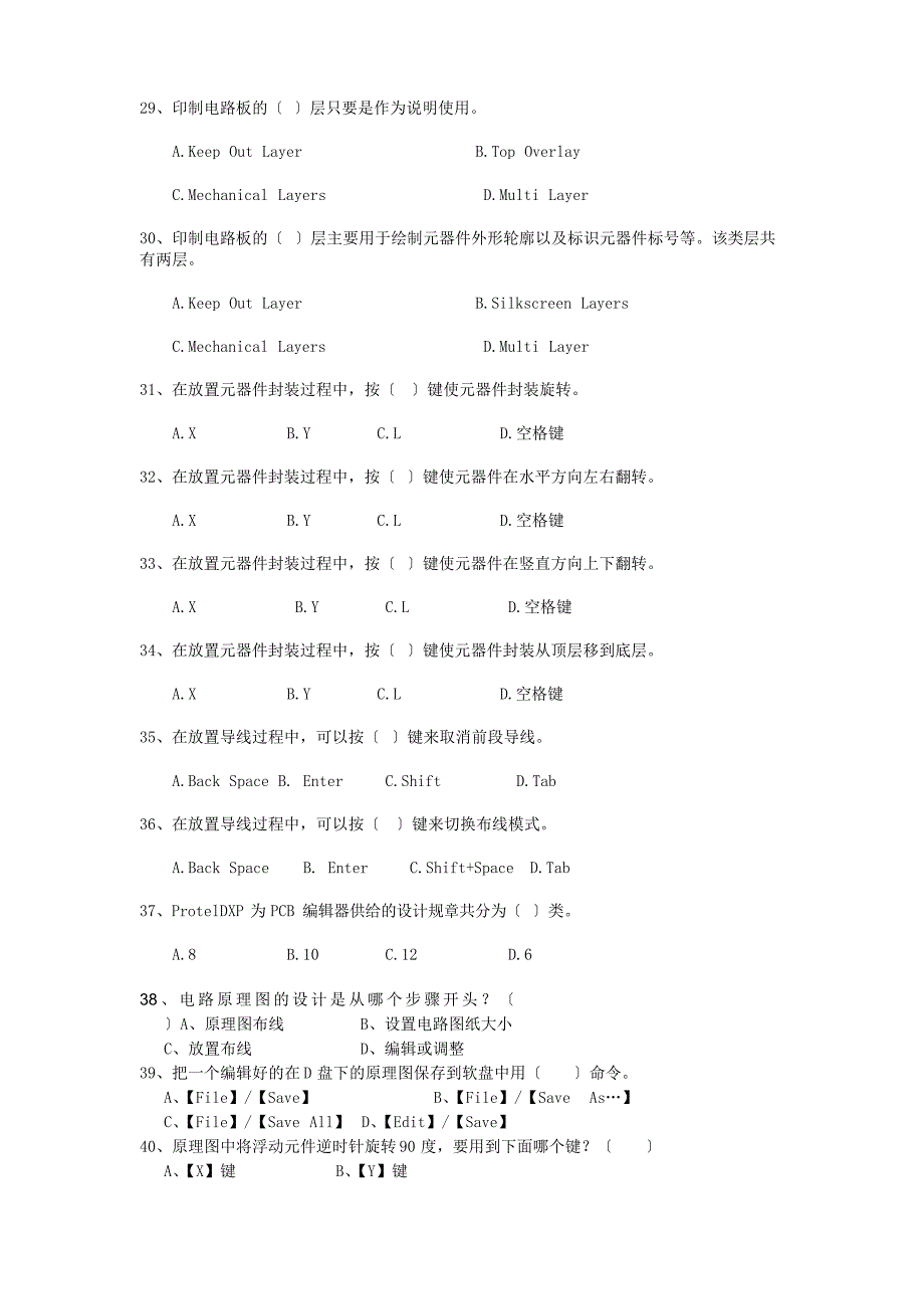 ProtelDP中级理论试题(12)_第4页