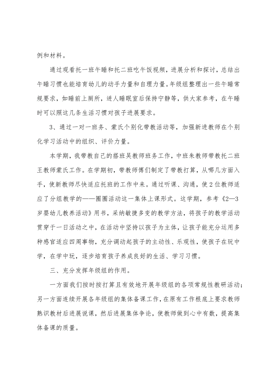 有关教师教育心得体会集合五篇.docx_第4页