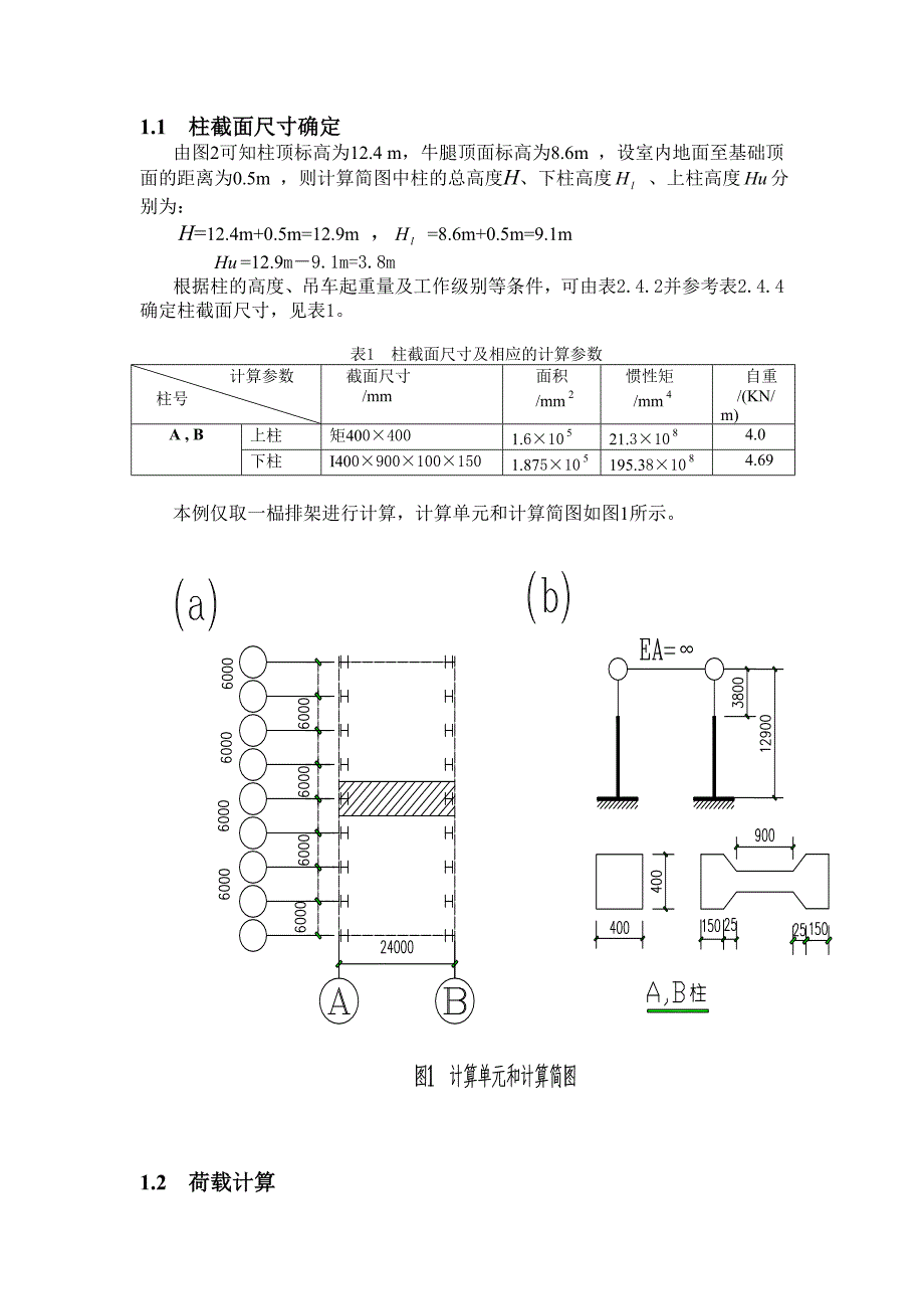 混凝土单层工业厂房课程设计计算书(完整版)_第3页