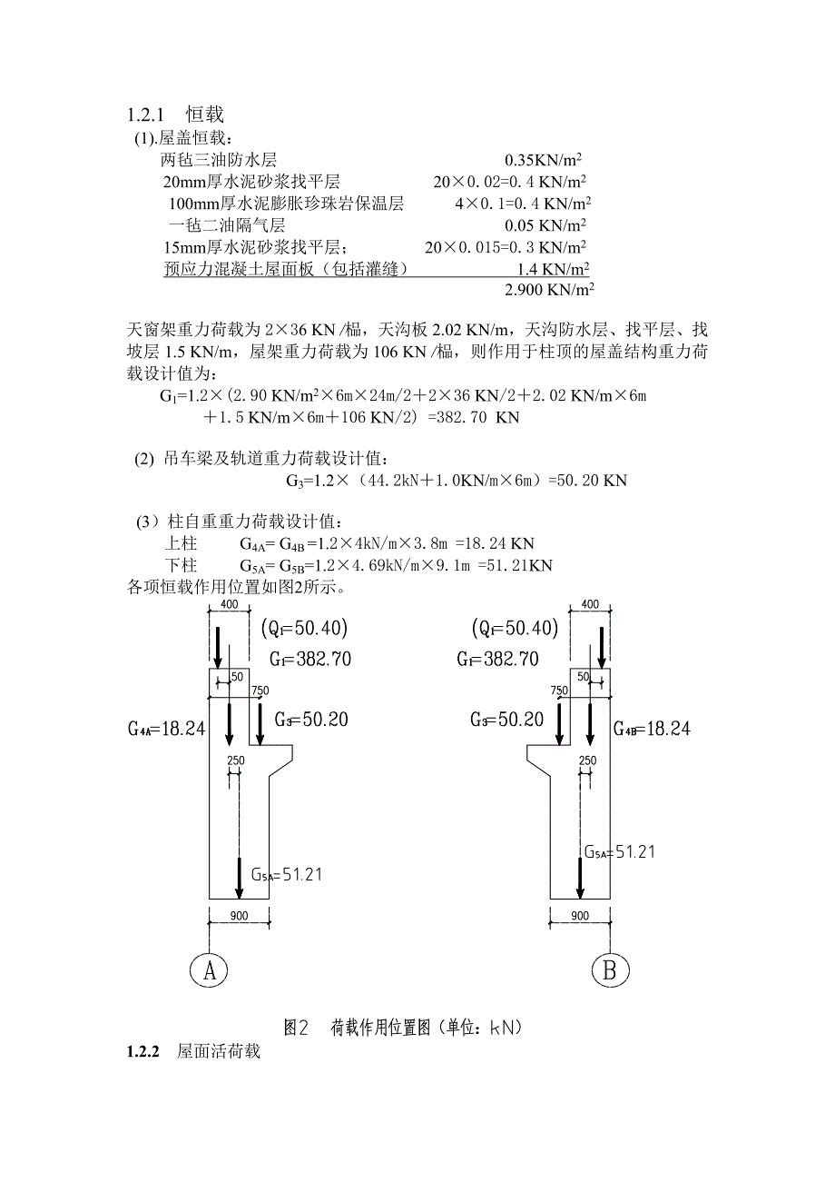 混凝土单层工业厂房课程设计计算书(完整版)_第4页