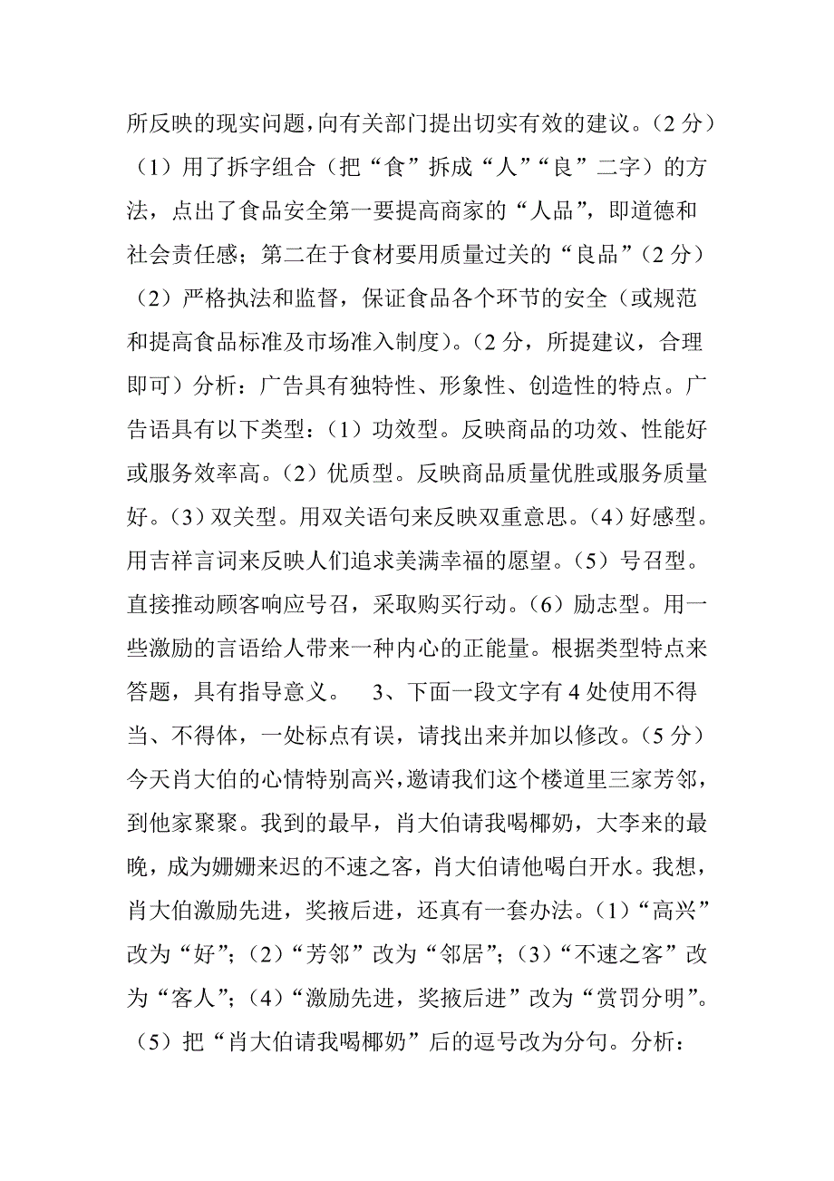 【语言运用】语言文字运用20题专项提升训练(附答案).doc_第2页