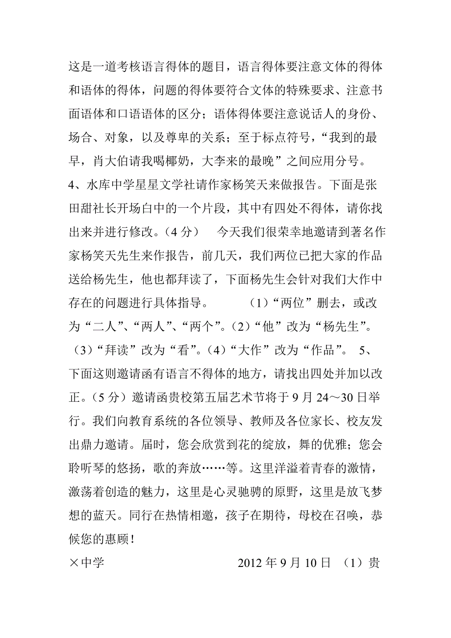 【语言运用】语言文字运用20题专项提升训练(附答案).doc_第3页