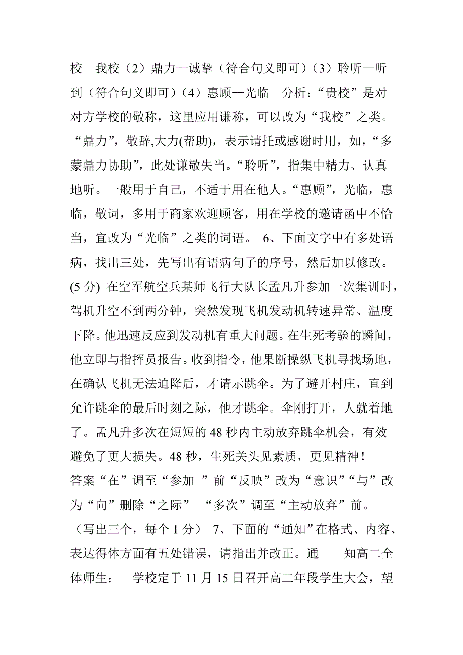 【语言运用】语言文字运用20题专项提升训练(附答案).doc_第4页