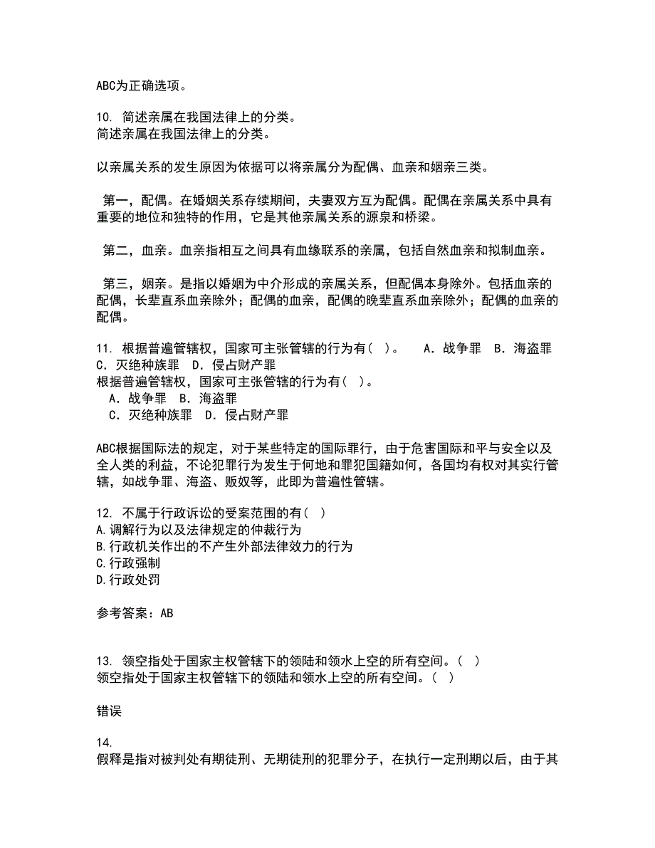 东北大学21秋《行政诉讼法》期末考核试题及答案参考73_第4页