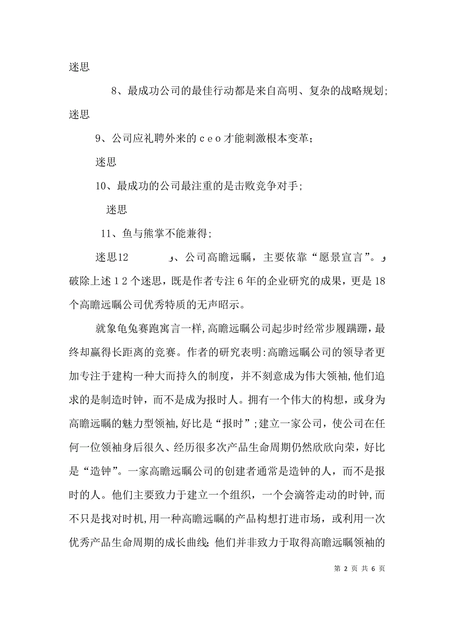 基业长青读后感—永葆公司基业长青_第2页