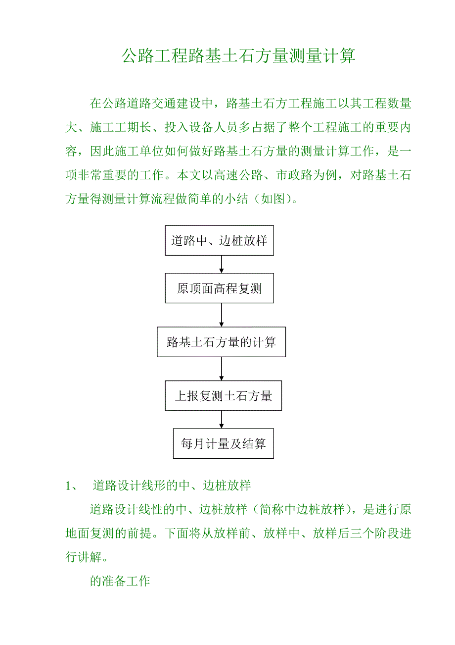 公路工程土石方量复测计算_第1页