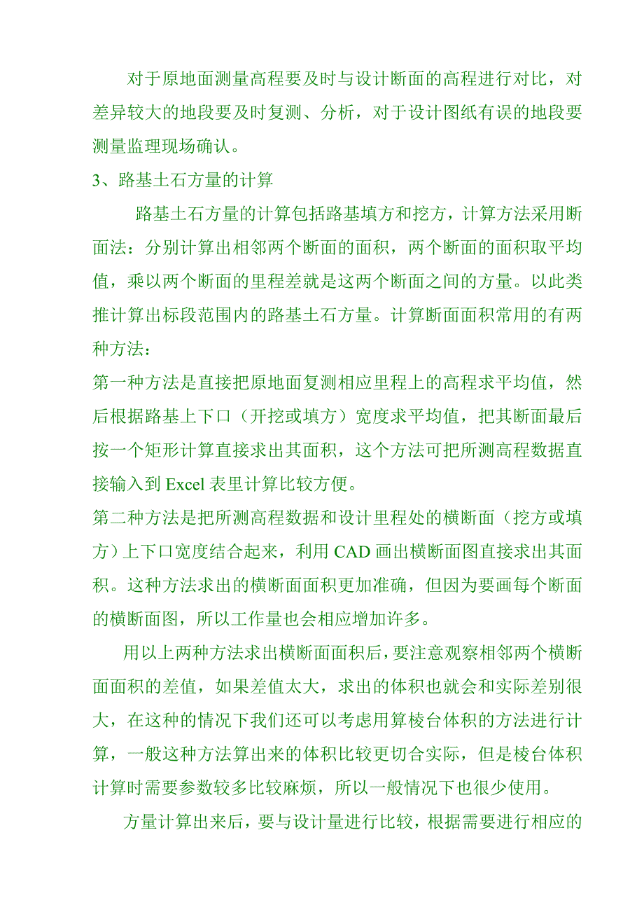 公路工程土石方量复测计算_第4页