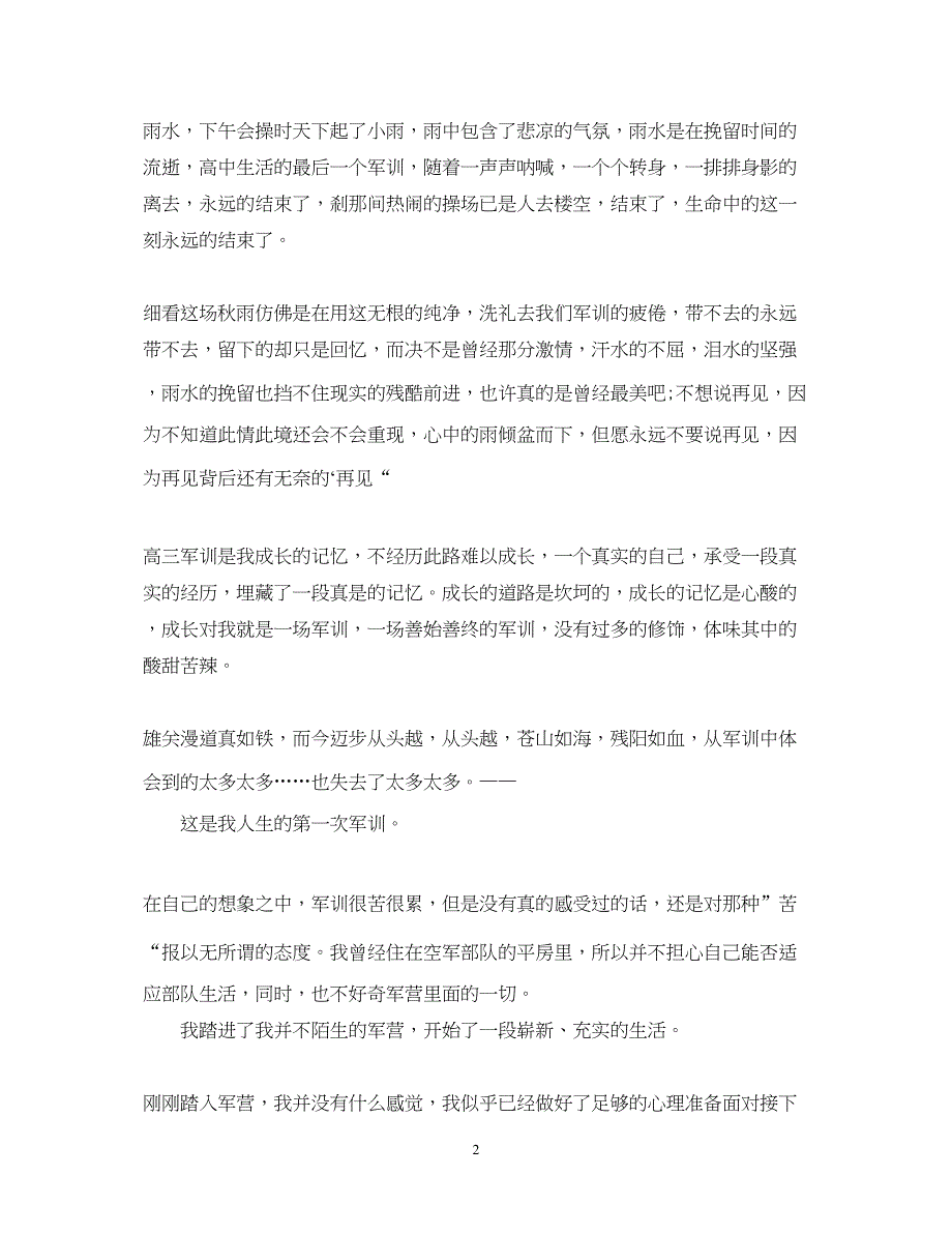 2022精选大学军训心得体会范文.docx_第2页