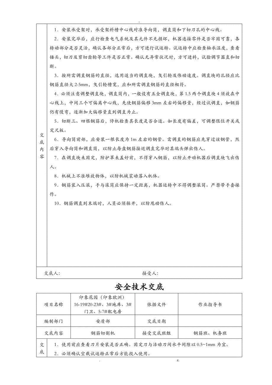 建筑施工安全技术交底大全-全集_第5页