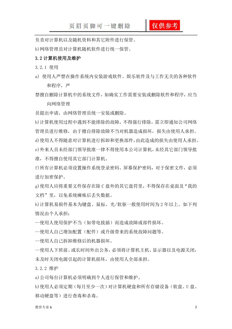 计算机信息及网络管理规定【苍松教学】_第2页