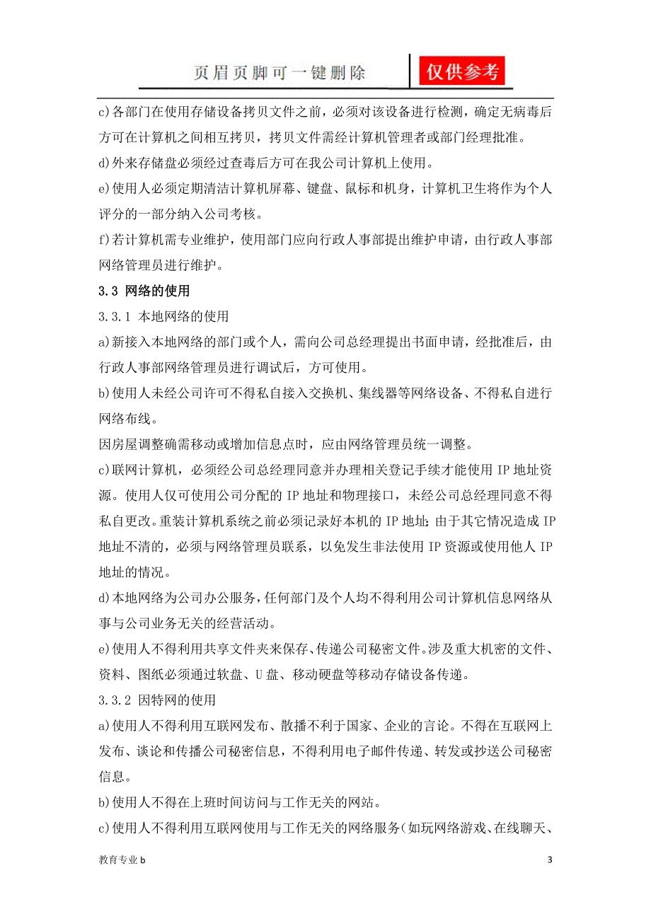 计算机信息及网络管理规定【苍松教学】_第3页