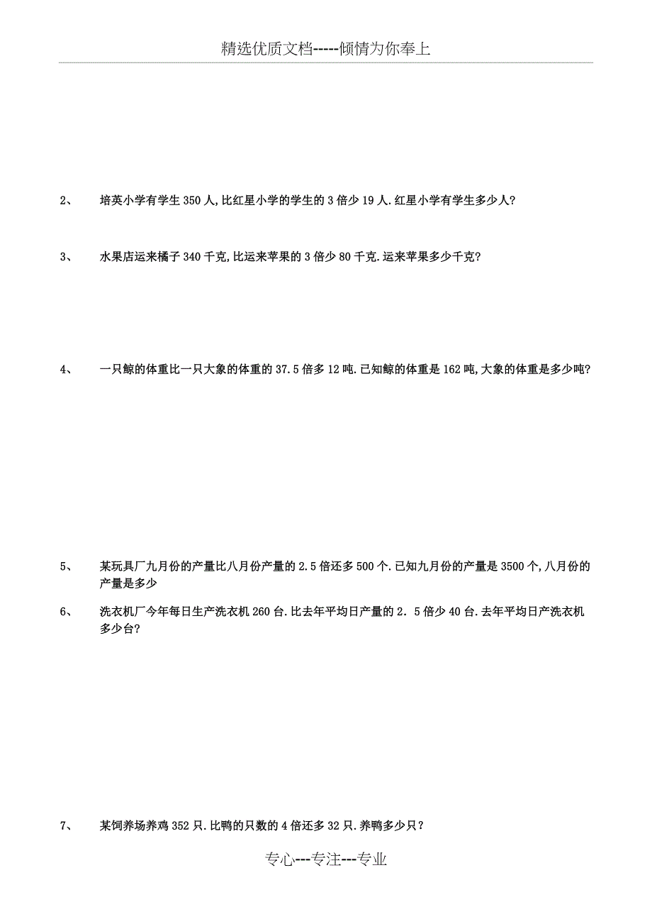 苏教版五年级数学下册解方程应用题专题训练_第3页