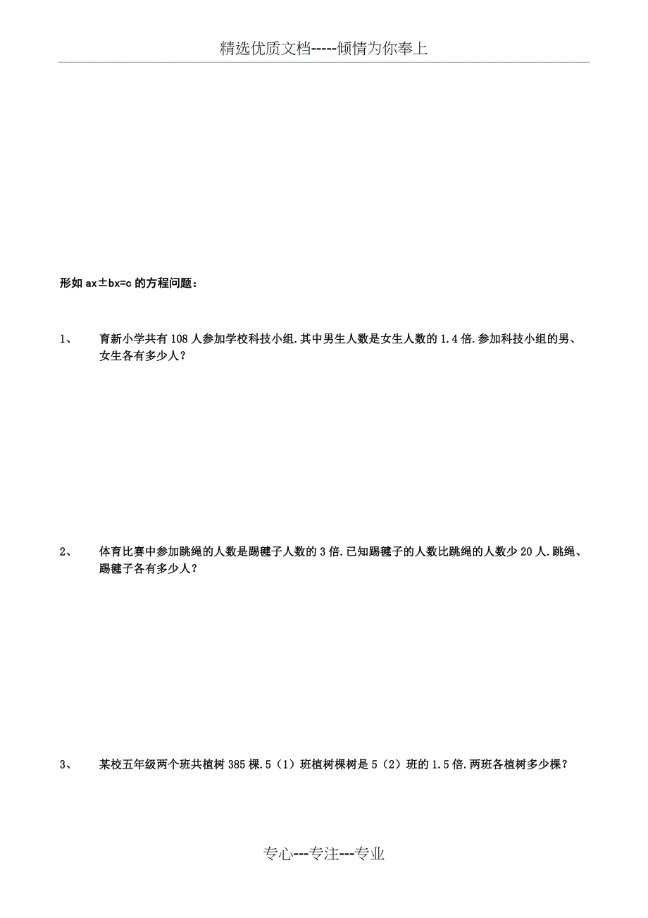 苏教版五年级数学下册解方程应用题专题训练_第4页