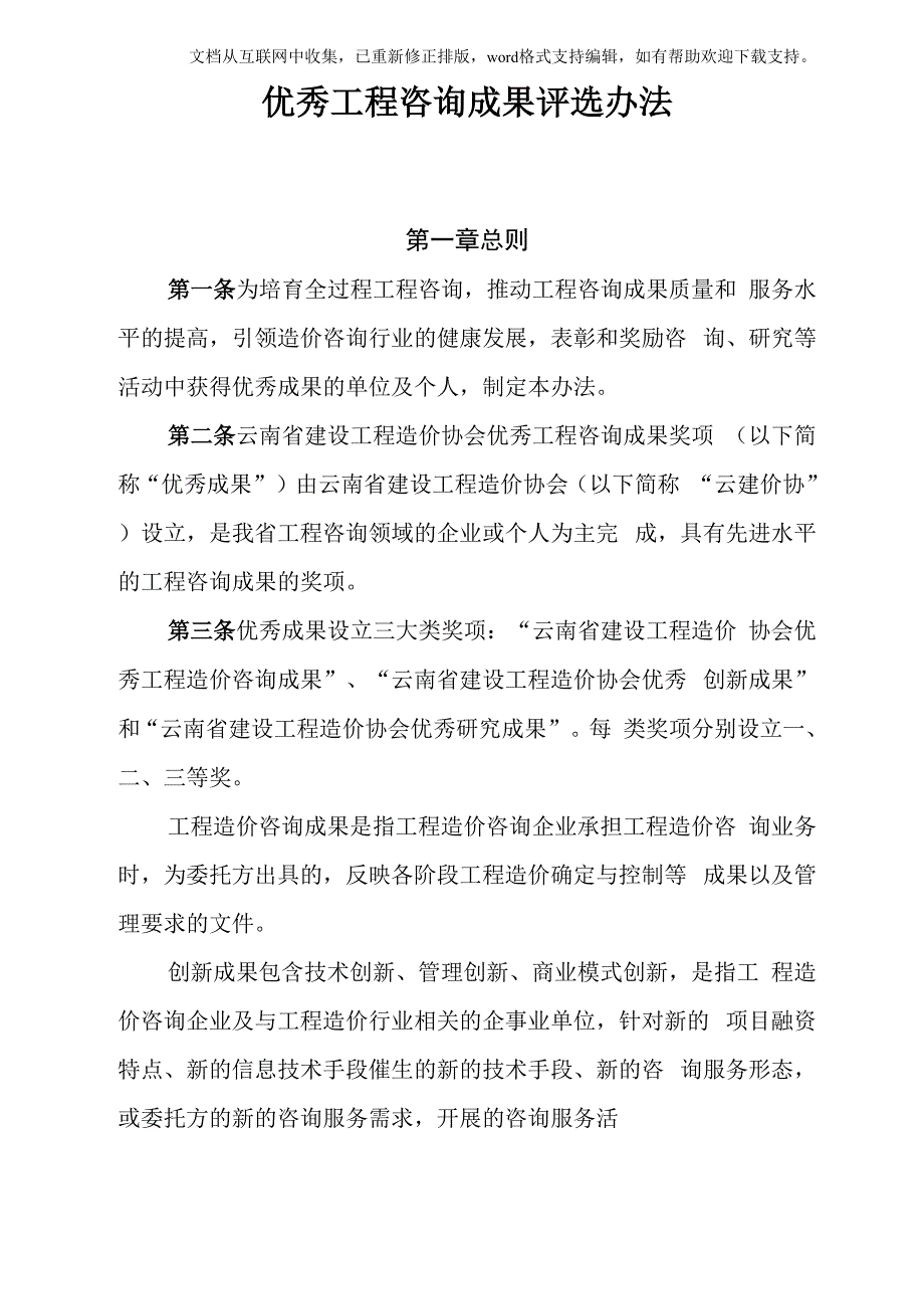 优秀工程咨询成果评选办法_第1页