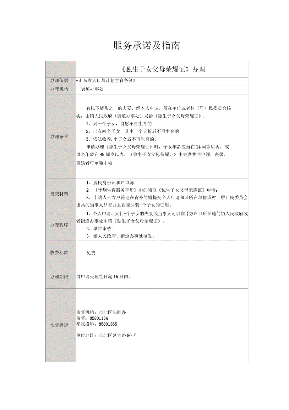 服务承诺及指南_第1页