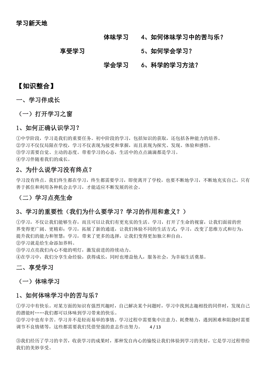 七年级道德与法治上册知识点及框架结构归纳整理_第3页