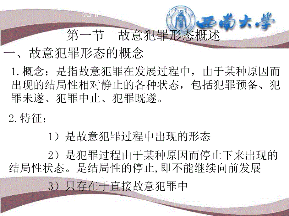 刑法学第10章停止形态.ppt_第2页