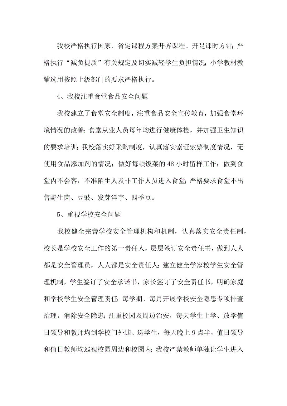 小学办学过程中损害群众利益专项整治情况工作总结.docx_第3页