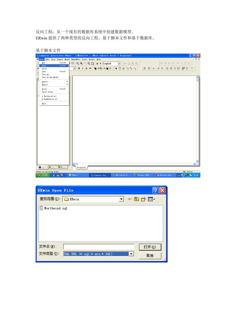 5.ERwin Reverse Engineer逆向工程.doc_第1页