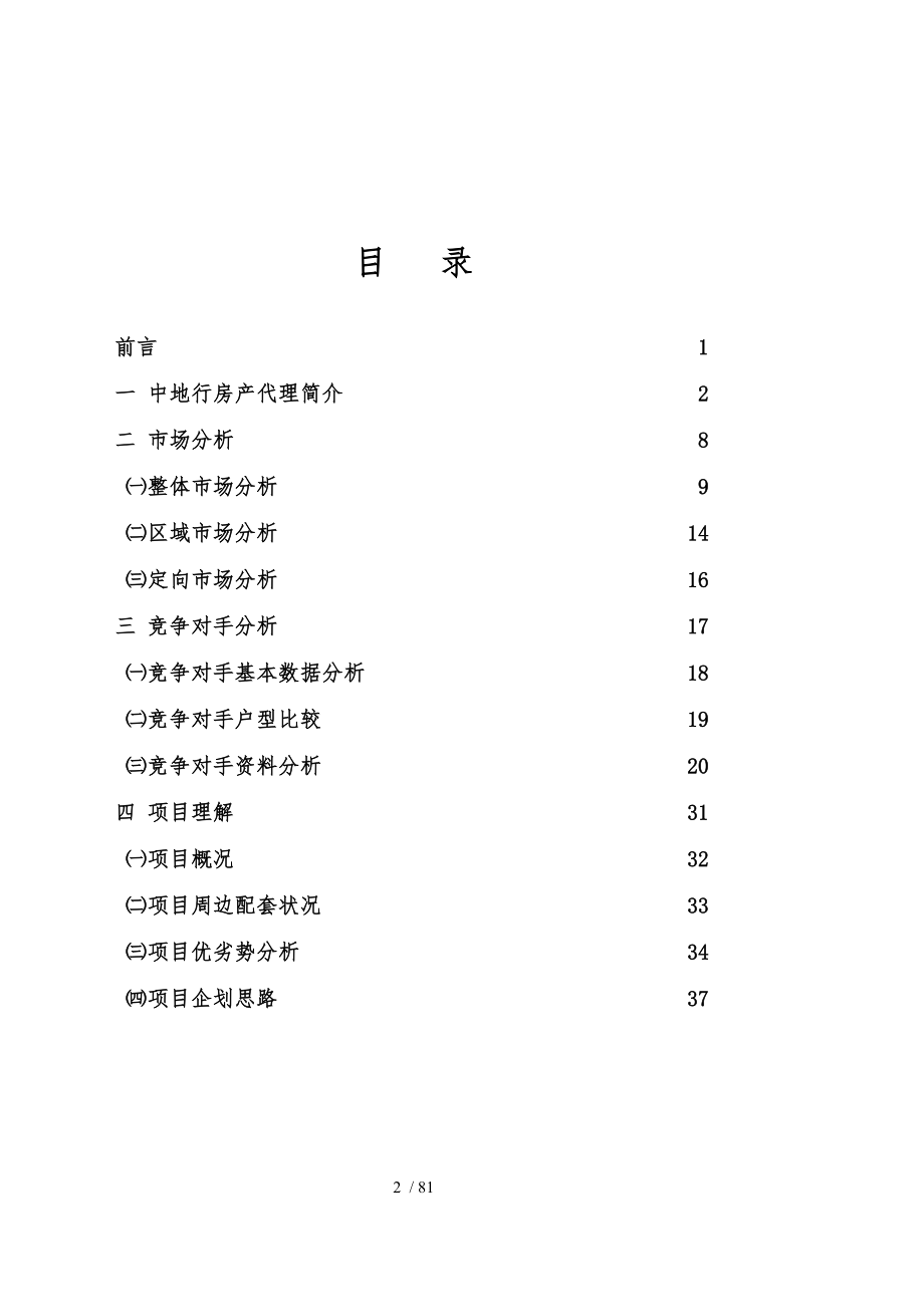 房地产瑞兴花园策划书_第3页