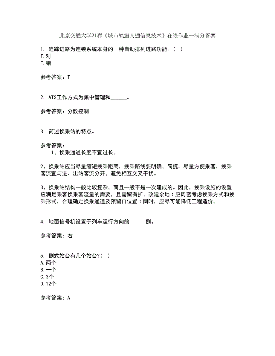 北京交通大学21春《城市轨道交通信息技术》在线作业一满分答案24_第1页