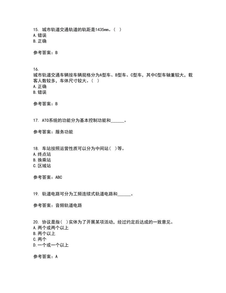 北京交通大学21春《城市轨道交通信息技术》在线作业一满分答案24_第4页