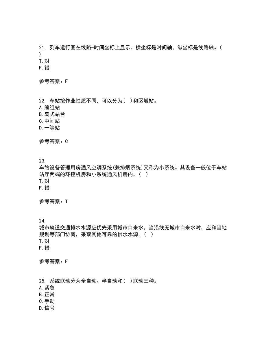 北京交通大学21春《城市轨道交通信息技术》在线作业一满分答案24_第5页