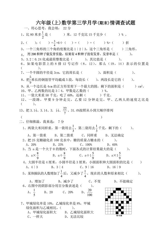 2013年秋小学六年级上册数学第三次月考测评试卷和答案