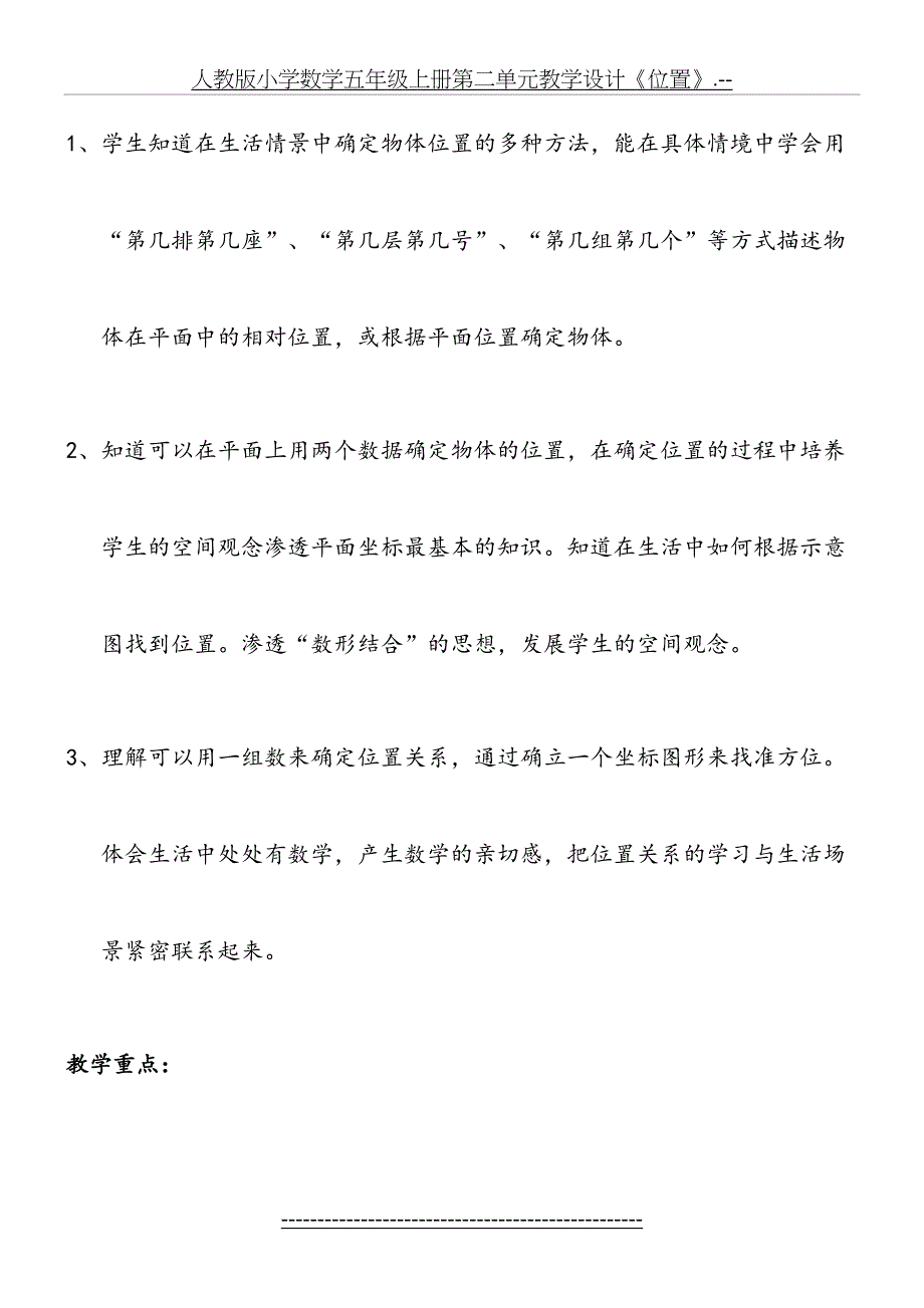 人教版小学数学五年级上册第二单元教学设计《位置》.--_第3页