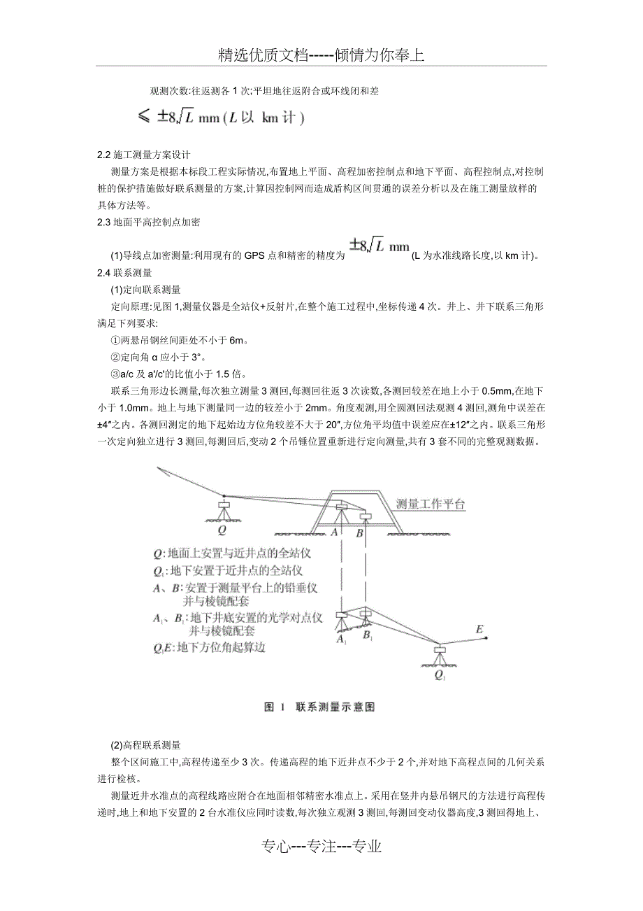 广州地铁盾构施工控制测量措施_第3页