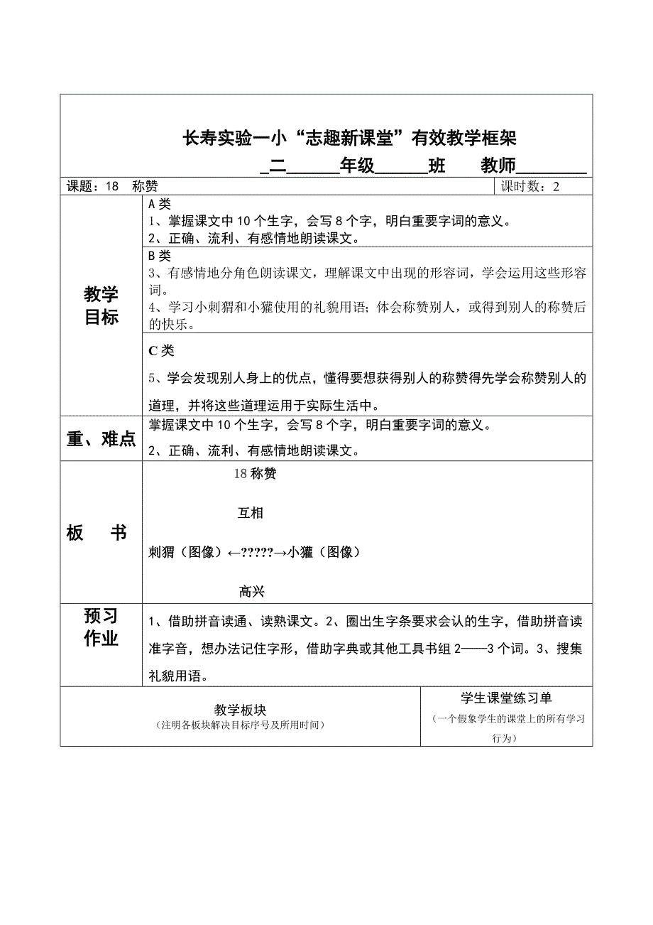 长寿实验一小18称赞.docx_第1页