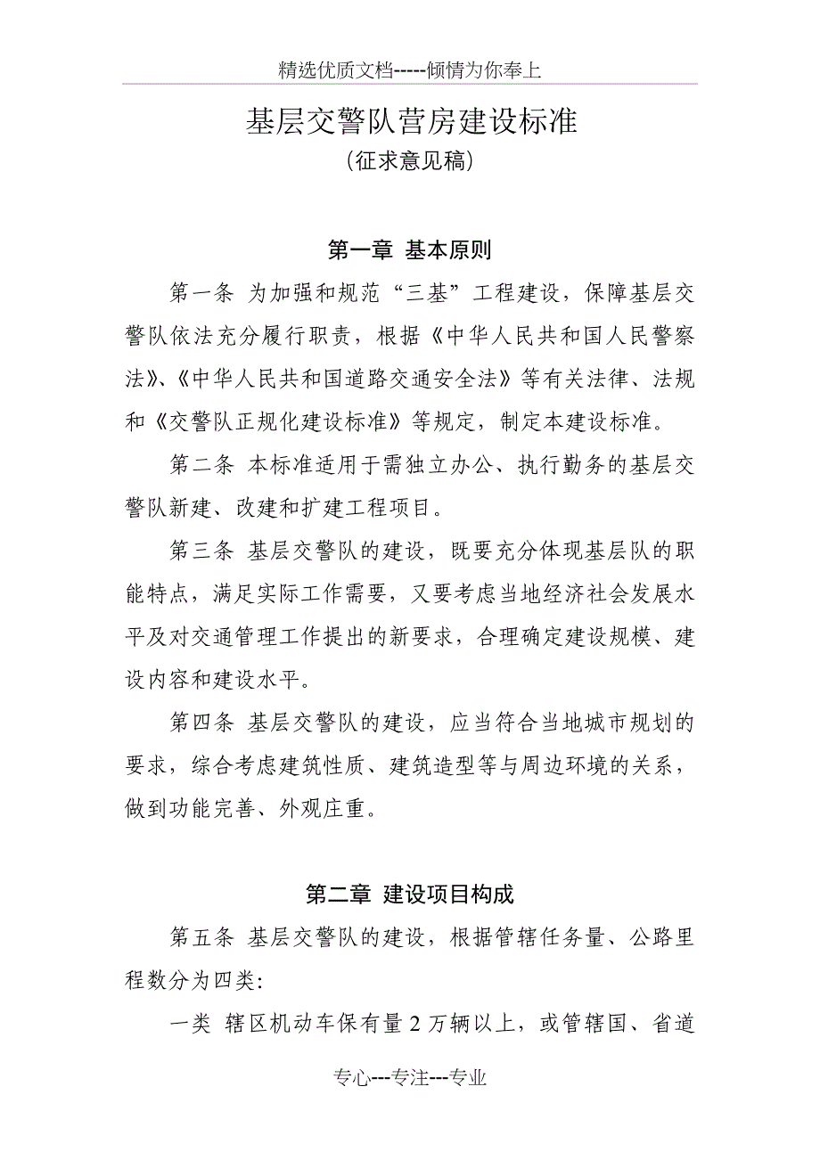 基层交警队营房建设标准_第2页