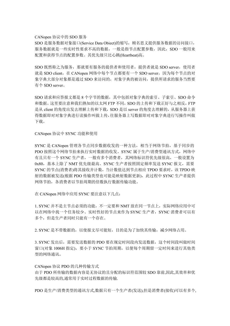 canopen开发中常见的问题.doc_第5页