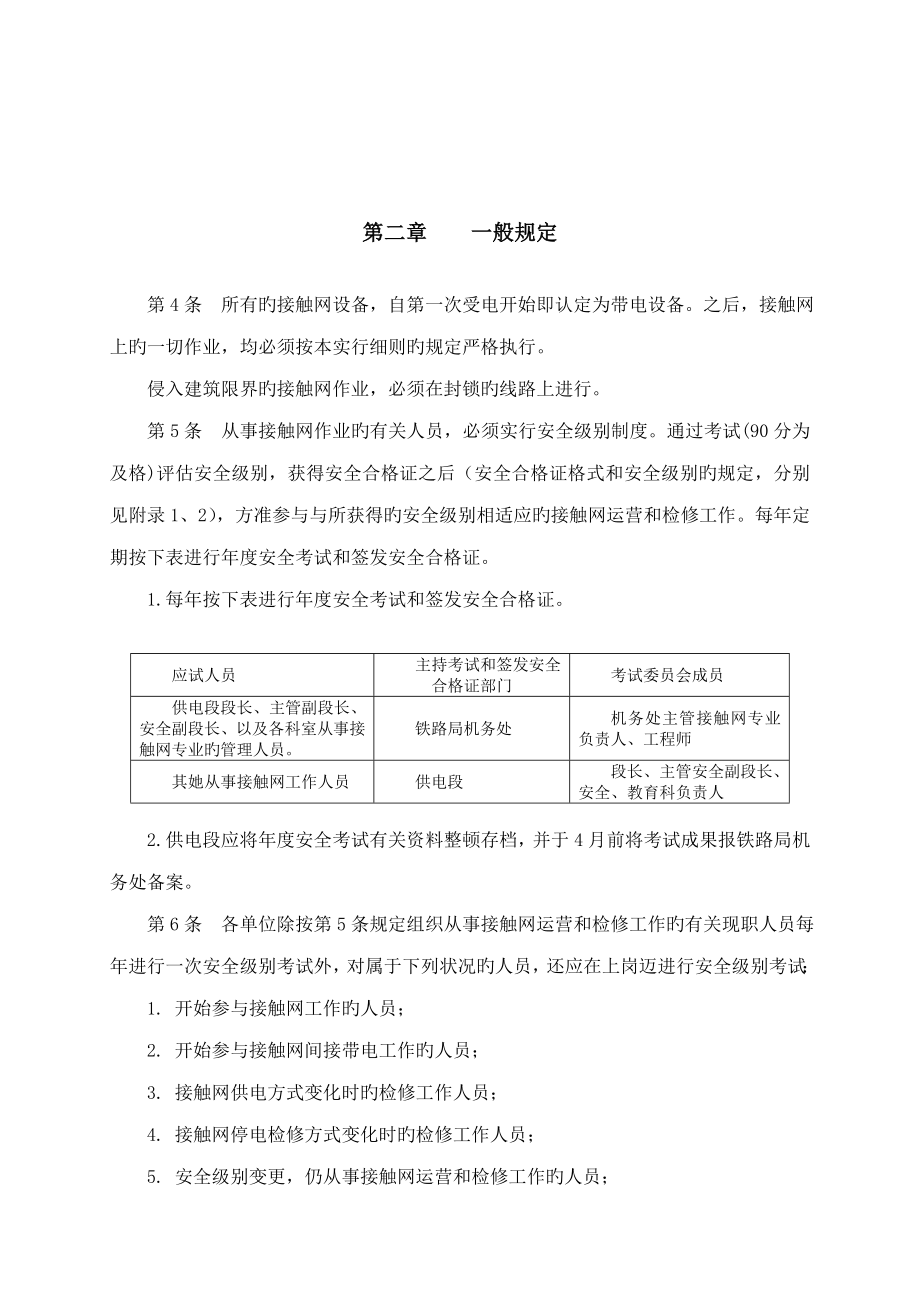 接触网安全工作规程实施细则_第4页