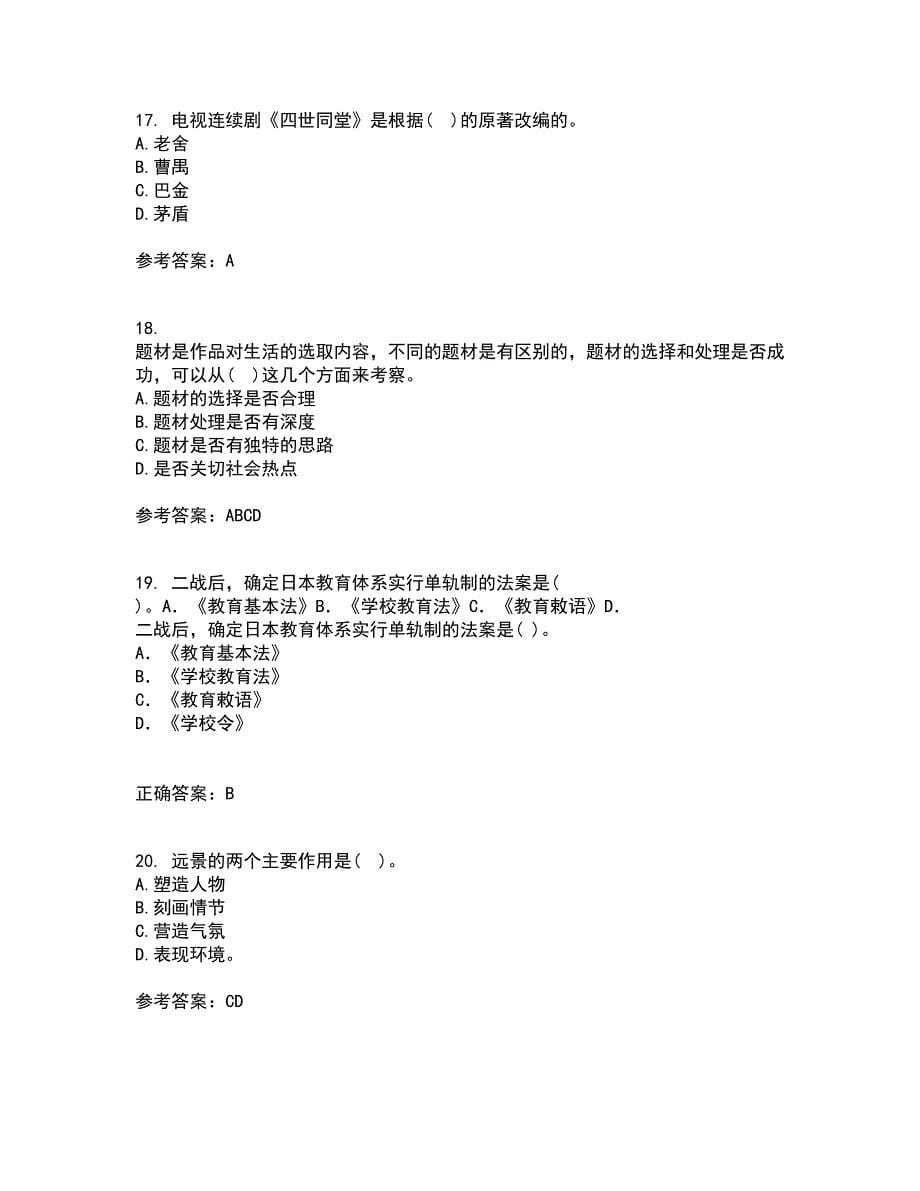 南开大学21秋《影视文学欣赏》在线作业三满分答案44_第5页