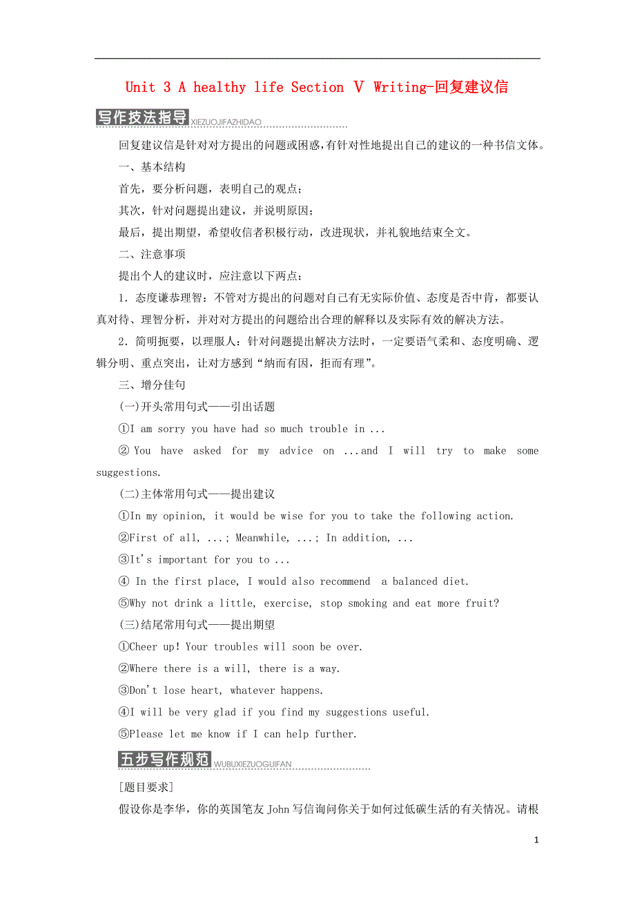 2017-2018学年高中英语 Unit 3 A healthy life Section Ⅴ Writing-回复建议信教学案 新人教版选修6_第1页