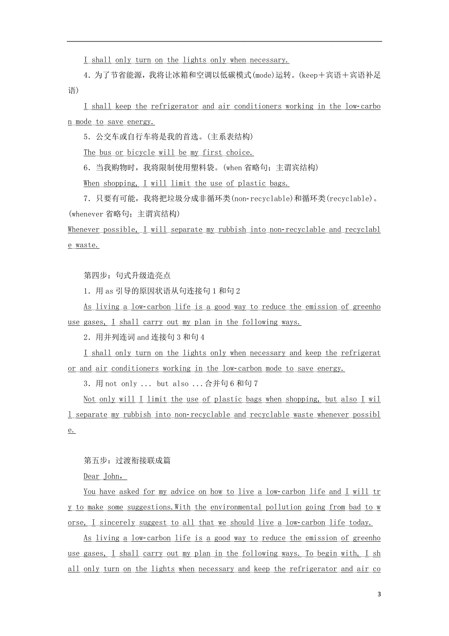 2017-2018学年高中英语 Unit 3 A healthy life Section Ⅴ Writing-回复建议信教学案 新人教版选修6_第3页