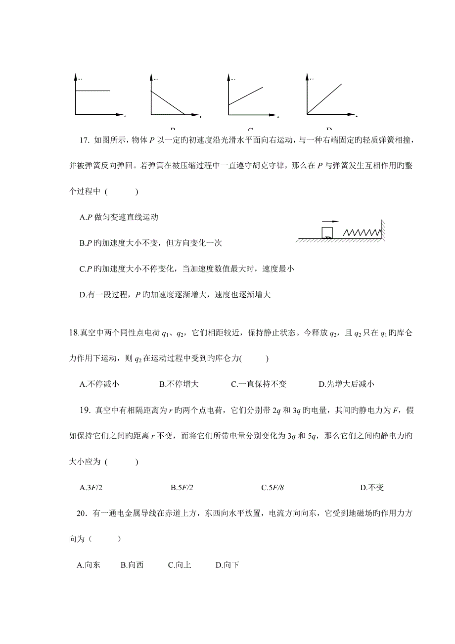 2023年最新山东省高二物理学业水平测试模拟试卷.doc_第4页