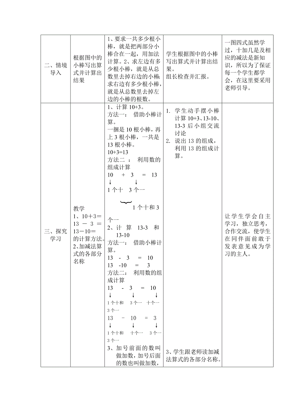 十几加几和相应的减法.doc_第2页