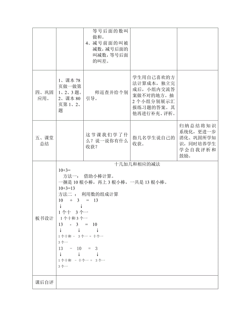 十几加几和相应的减法.doc_第3页