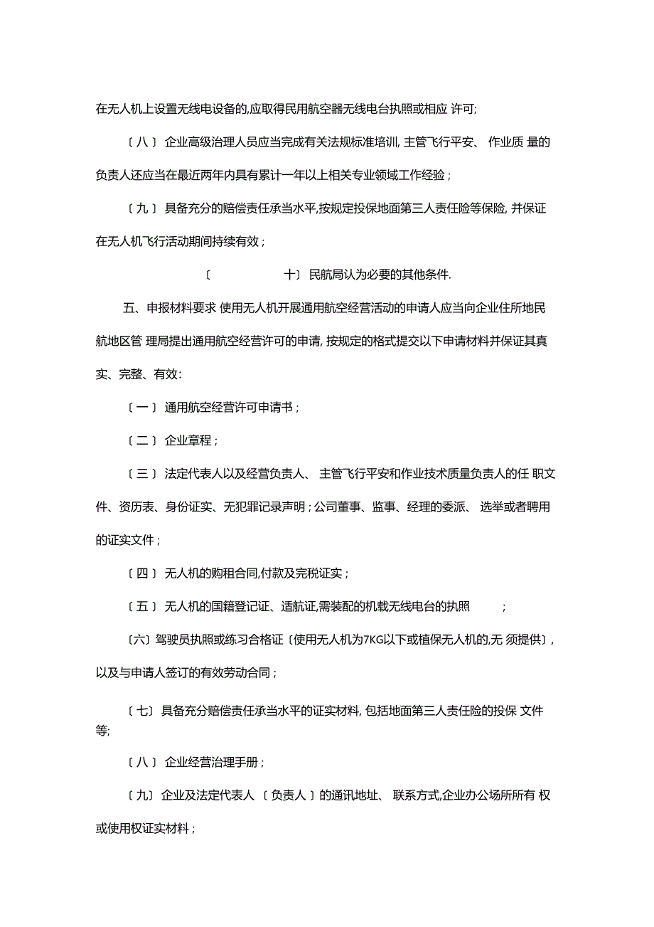 最新整理20xx年民用航空器系管理暂行办法全文最新版x_第2页