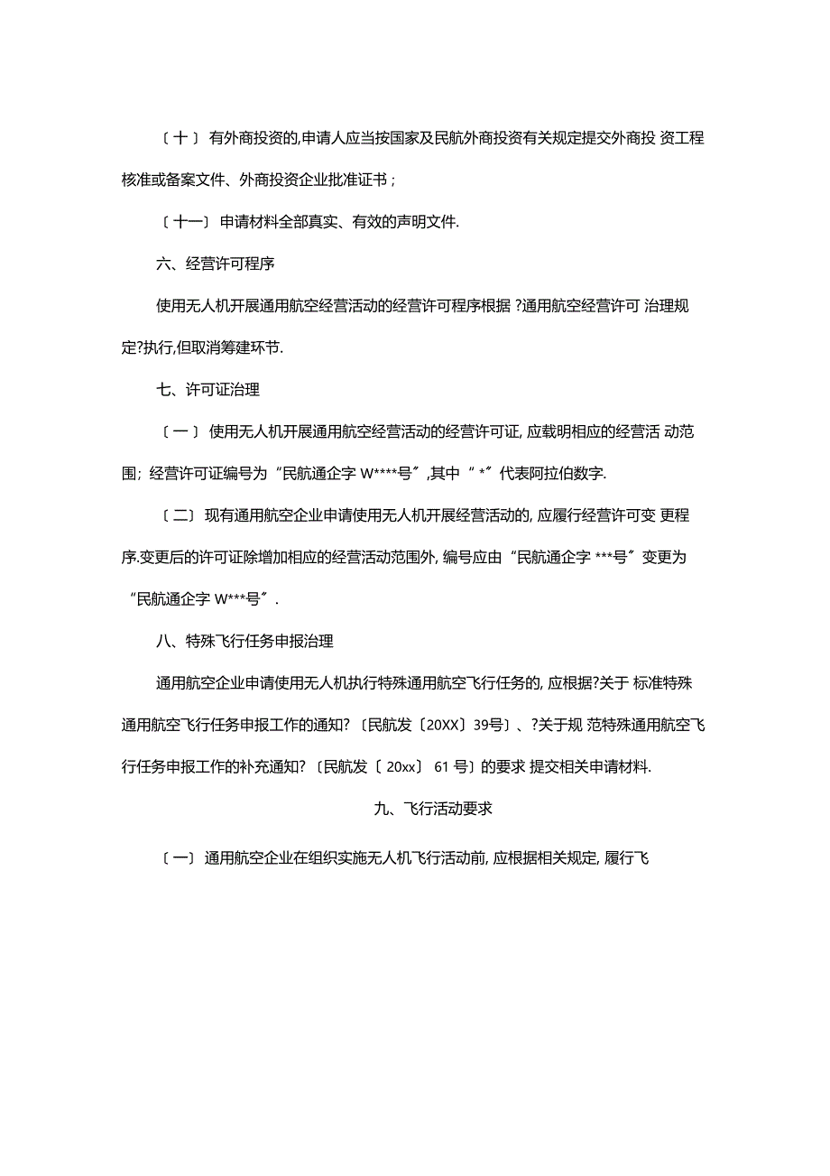 最新整理20xx年民用航空器系管理暂行办法全文最新版x_第3页