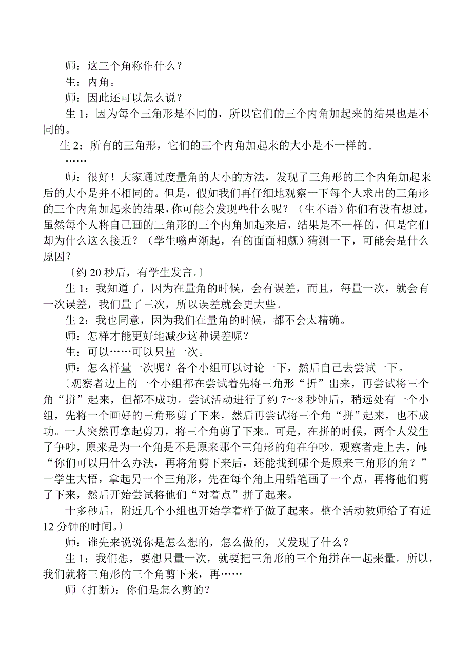 从课堂教学案例看学习方式的真正转变2.doc_第2页