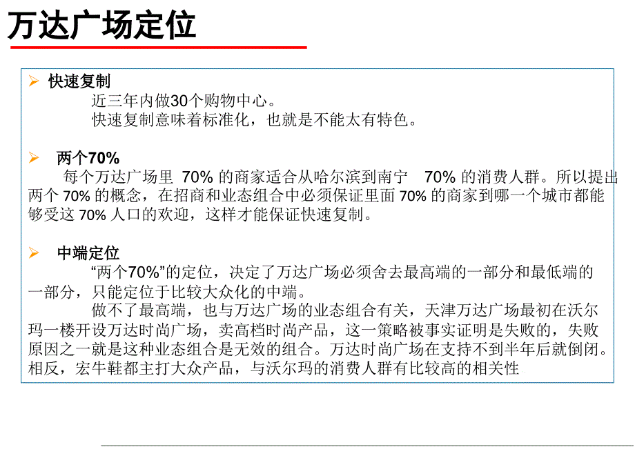 典型商业地产公司运作模式介绍_第2页