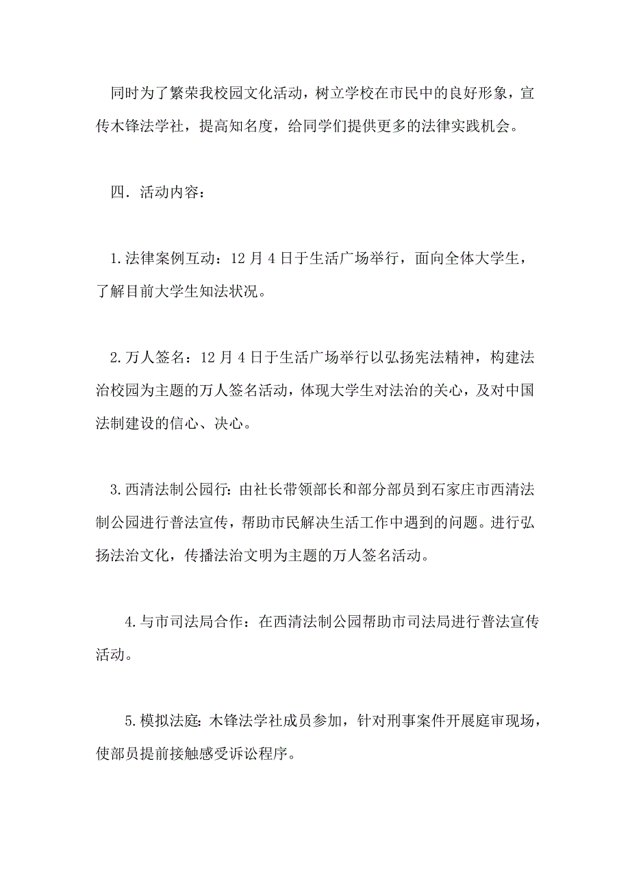 法律文化节之法制宣传日活动策划书_第2页