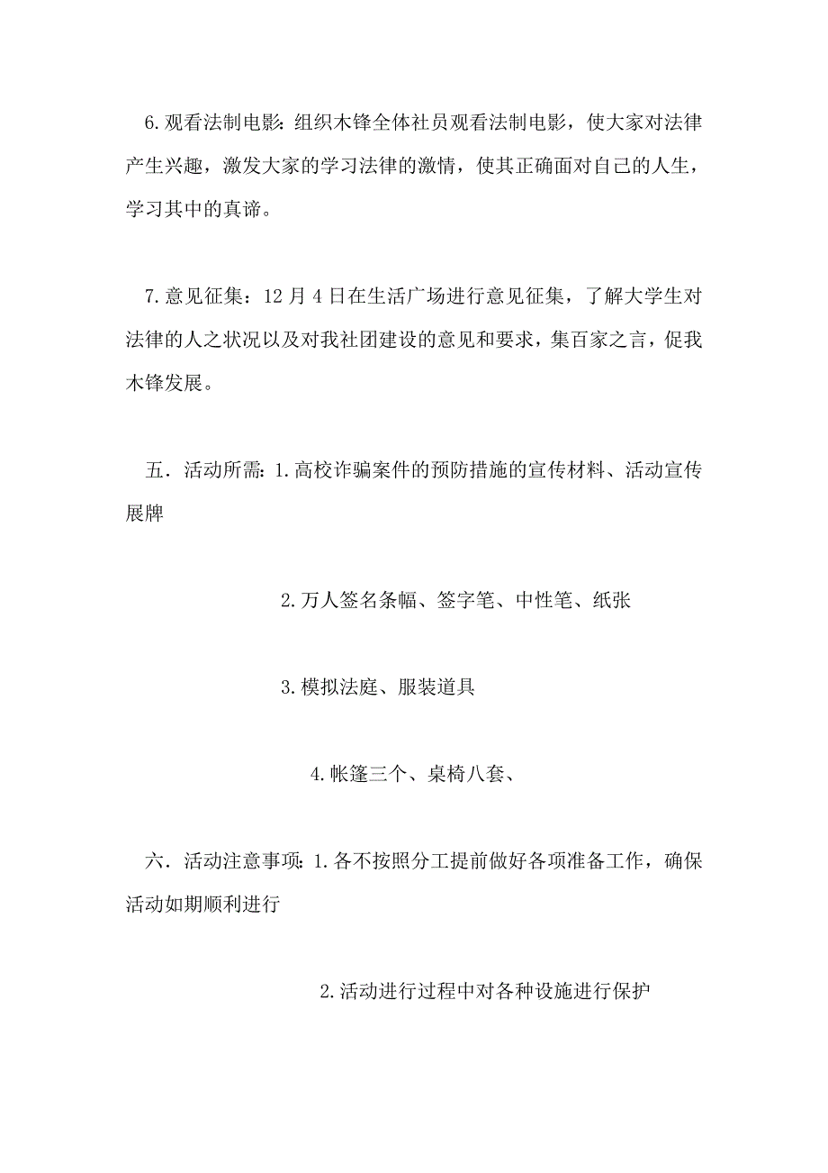 法律文化节之法制宣传日活动策划书_第3页