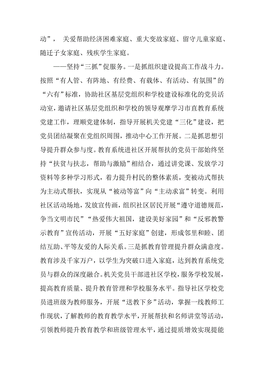 教育引领和联系服务群众方面的意见建议_第2页