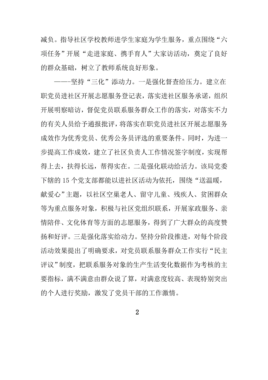 教育引领和联系服务群众方面的意见建议_第3页