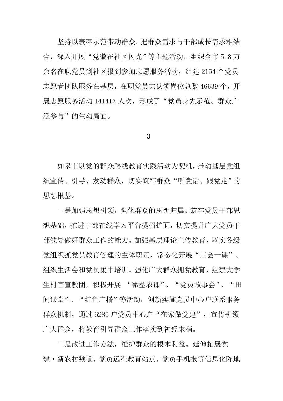 教育引领和联系服务群众方面的意见建议_第5页