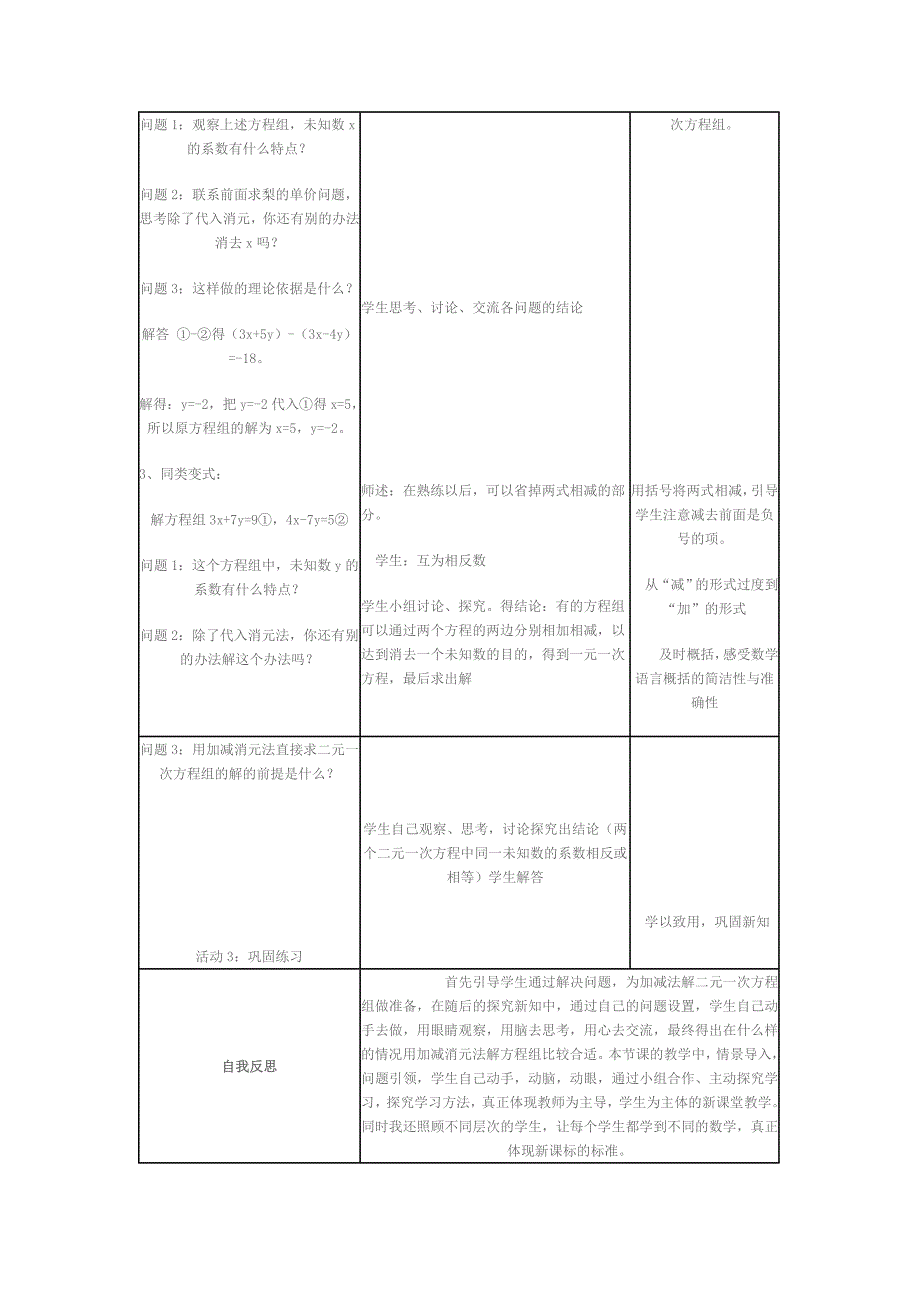 二元一次方程组的解法教学设计方案_第2页